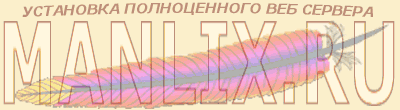 Установка полноценного веб сервера на Windows XP